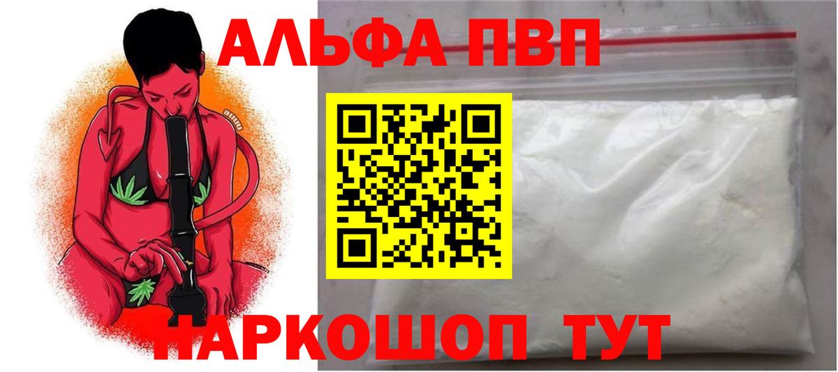 А ПВП кристаллы Лобня
