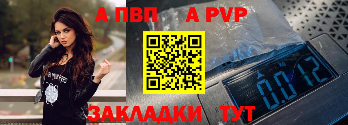 A PVP Crystall  APVP VHQ  Лобня  A-PVP СК  Вход с VPN 