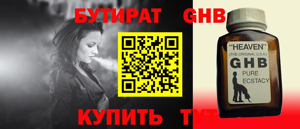 Бутират 99% Лобня