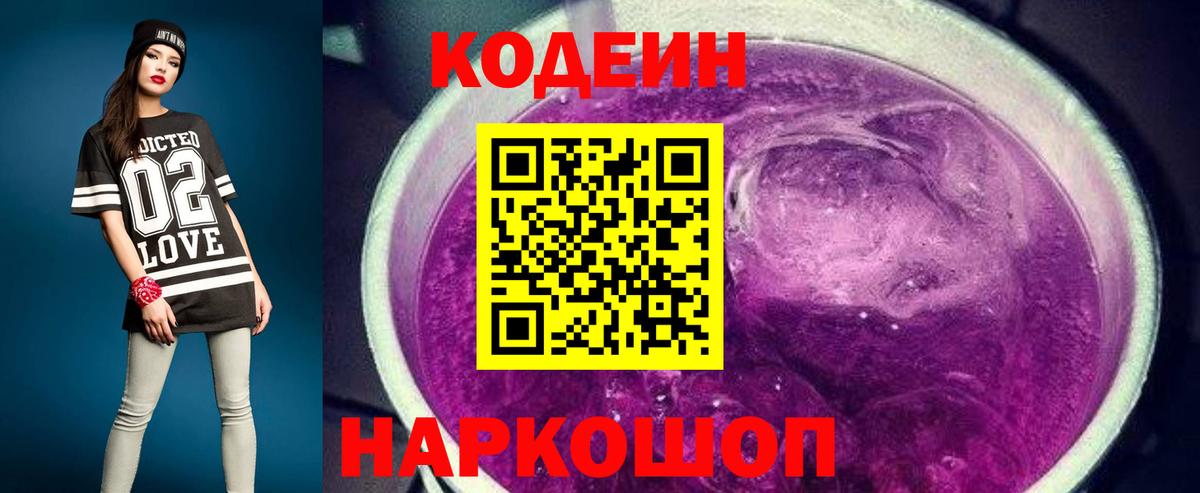 Лобня  Codein напиток Lean (лин)  Вход с VPN 