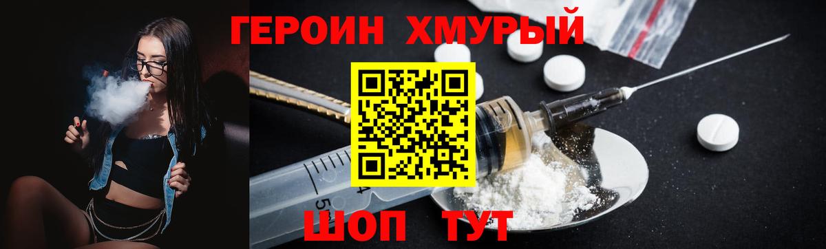 ГЕРОИН VHQ Лобня